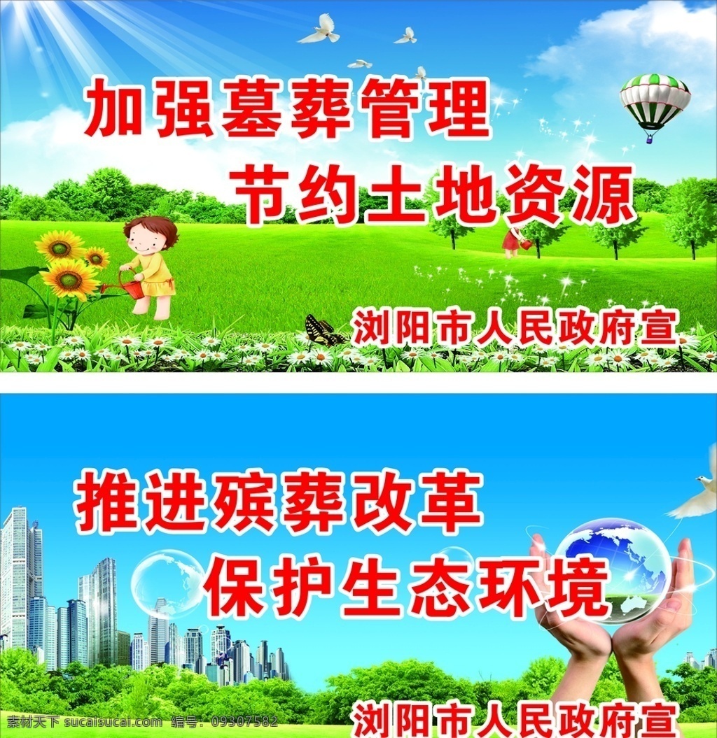 殡葬墓葬管理 殡葬 墓葬 节约土地资源 保护 生态环境 室内广告设计