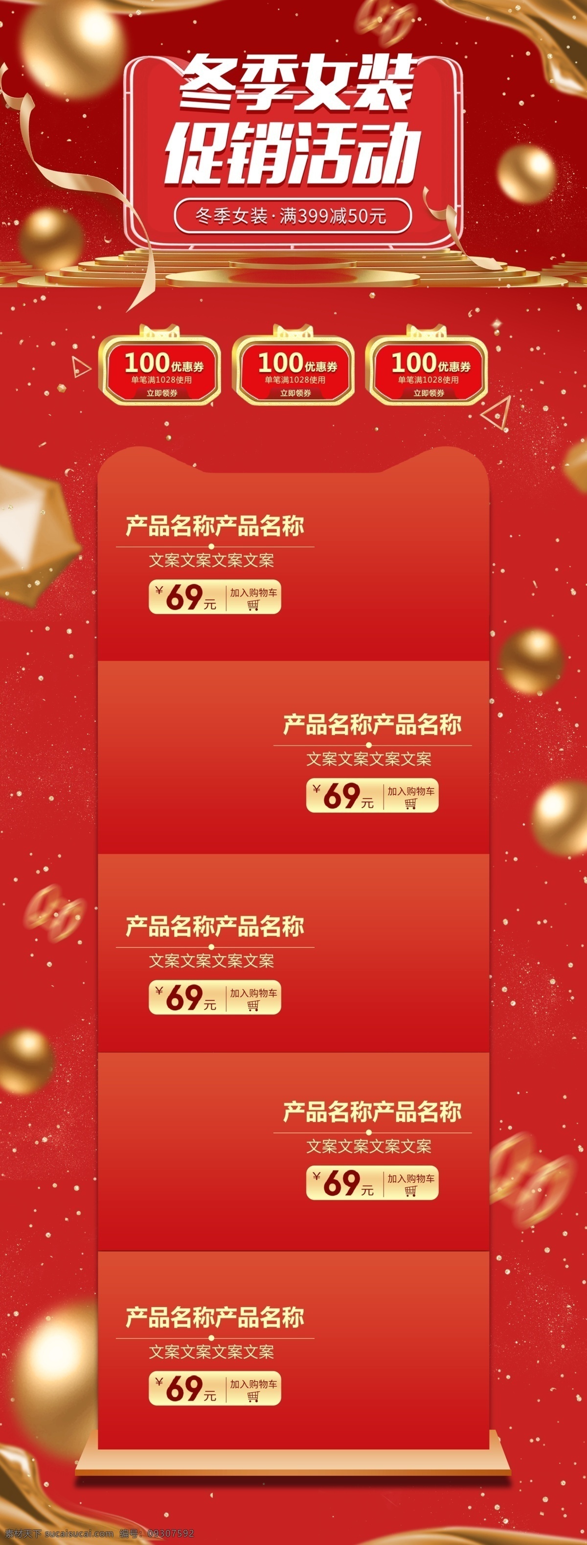 红色 炫 酷 立体 服装 鞋业 冬季 女装 淘宝 促销 首页 几何 淘宝促销 炫酷 服装鞋业 冬季女装 大促