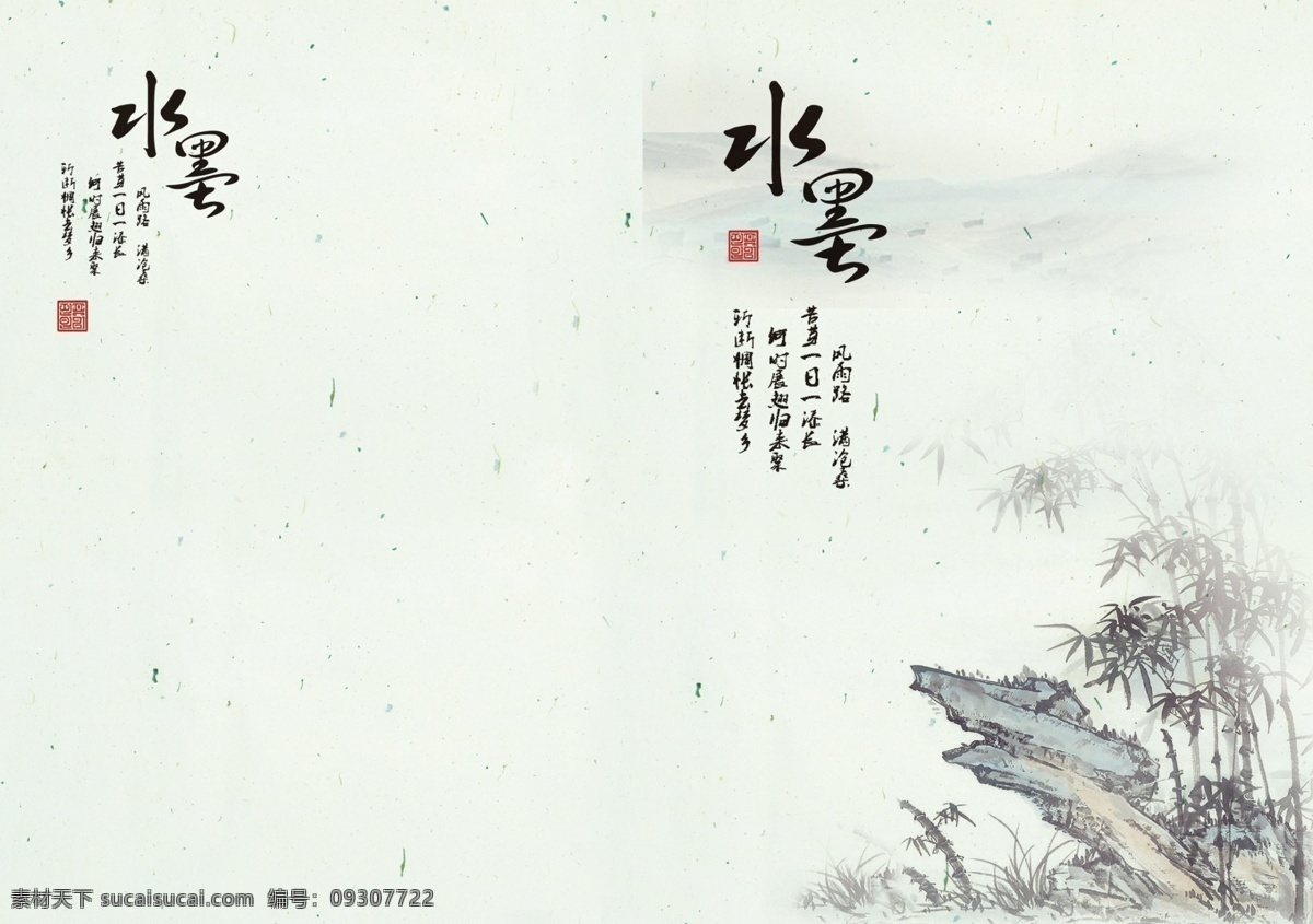 水墨 风景 本册 封面 本本 本子 练习本 工笔 写意 竹 国画 中国风 山水 纸纹 背景 源文件库 广告设计模板 画册设计
