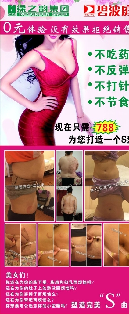 美容院 养生馆 塑形 碧波庭 展架