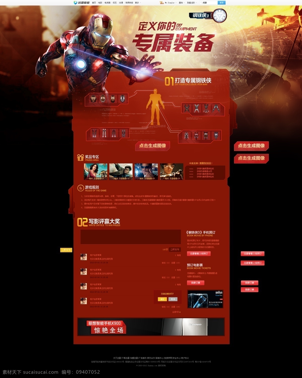 banner man 钢铁侠 红黑 金属 科技 科技感 全屏广告 战争 中文模板 钢铁侠官网 iron ironman 官网 精美 电商 广告 图 ui设计 游戏ui设计