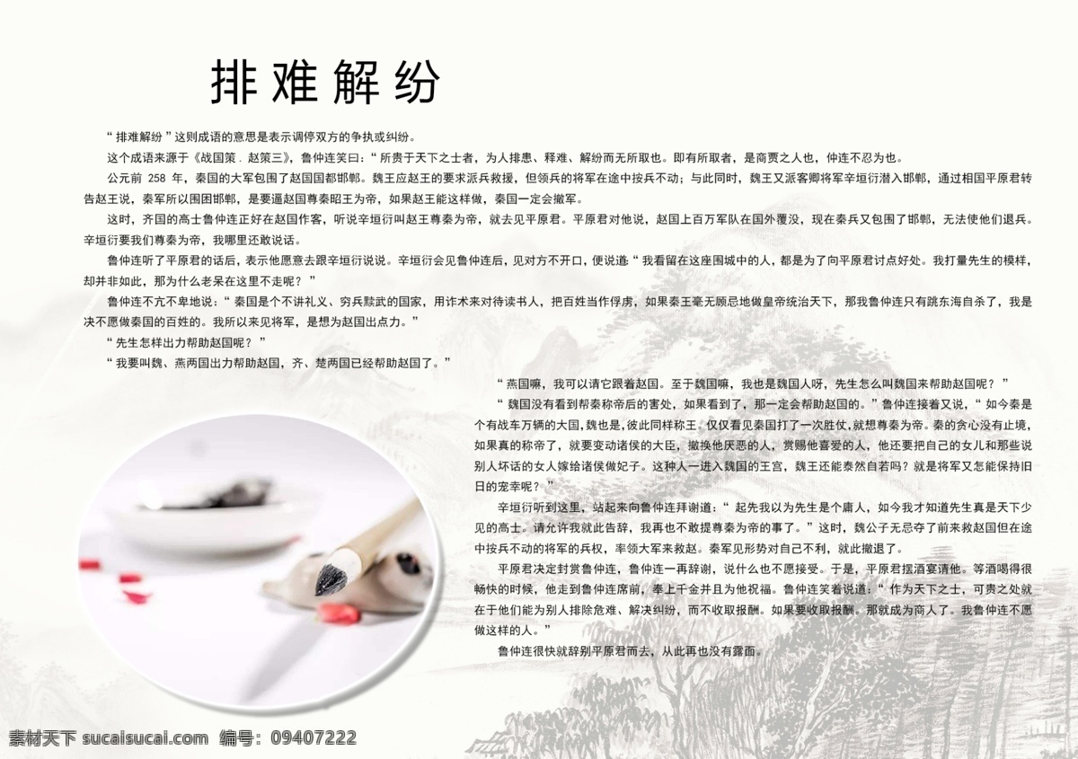 成语展板 成语故事展板 古风故事 成语故事大全 中国风 故事 水墨画 成语故事挂画 中国风故事 成语故事文化 古风 山水画 学校展板 成语故事版面 古风山水 成语故事欣赏 教室成语故事 成语典故 中国画 寓言故事 寓言故事展板 成语寓言故事 幼儿成语故事 成语故事图片 校园文化