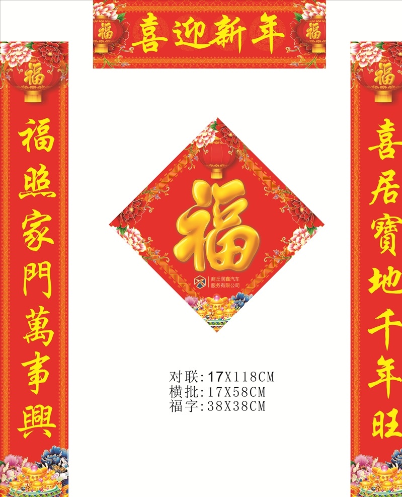 春联福字 春联 对联 猪年对联 新年春联 对联广告 春联设计 2019对联 猪年春联 春字 春 2019春联 精美对联 创意对联 新对联 春节超市装饰 新年对联 2019 年 对联背景 猪年 新春对联 春节对联 喜庆对联 春节 对联素材 对联图片 对联春节 新年背景