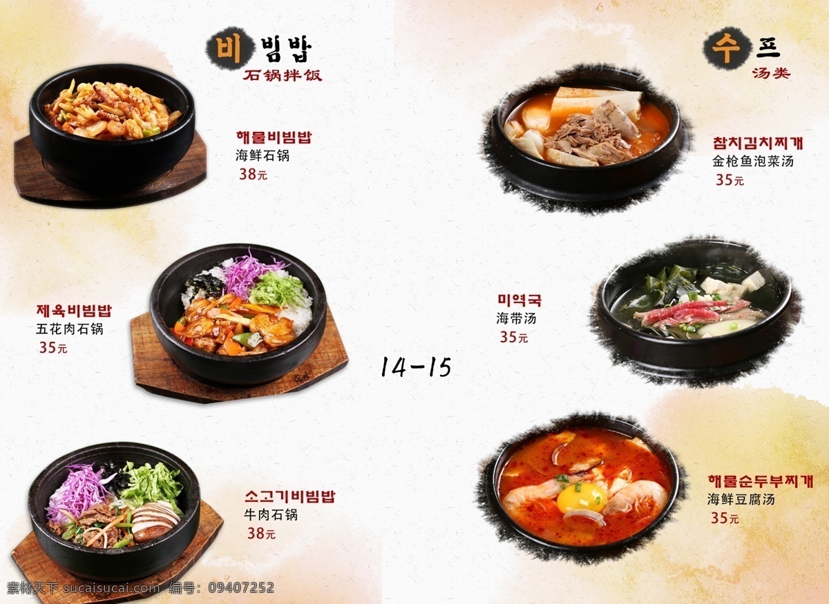 韩国料理菜谱 菜单模板 韩国菜谱 韩菜菜谱设计 韩式 韩餐 韩国 韩国印象 菜谱设计 菜单设计 韩国菜 韩国美食 美食菜谱 美食菜单 餐厅餐单 时尚菜单 韩国料理 菜谱 菜单 高档菜谱 韩式料理 烤肉 酒水 菜单菜谱