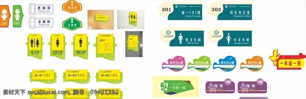 创意科室牌 异型科室牌 学校科室牌 科室牌 男女卫生间 亚克力科室牌