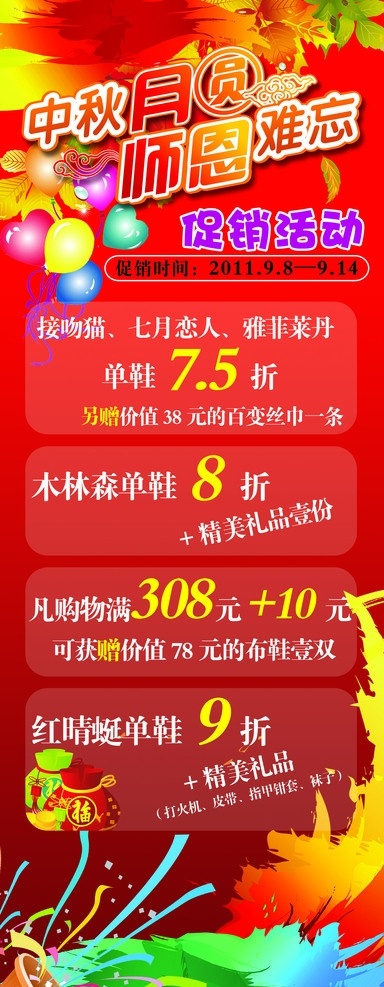 中秋活动展架 中秋 气球 中秋展架 红色背景 促销活动 教师节素材 矢量素材 特价素材 中秋x展架 分层 源文件