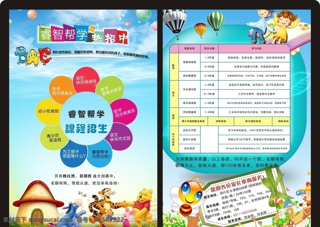 儿童 辅导班 招生 彩页 幼儿辅导班 幼儿托管班 晚托班 课程辅导 矢量 dm单 蓝色彩页 培训班 dm宣传单