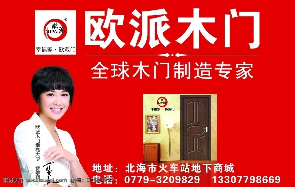 欧派木门 木门 欧派门单页 欧派门业 欧派 logo 标志 dm 单页 展板 蒋雯丽 家居 建材 电器