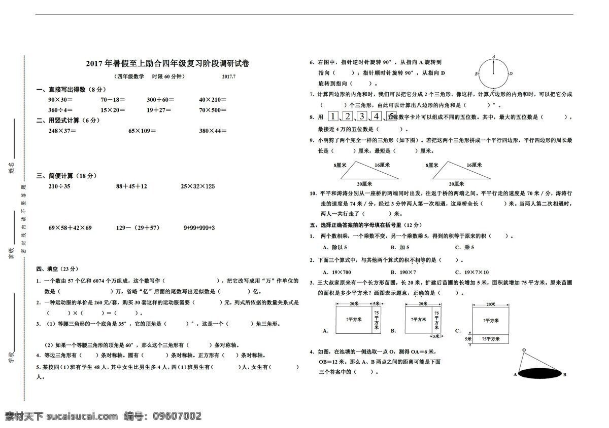 数学 四 年级 下 2017 年 下册 期末 试卷 无 答案 苏教版 四年级下 试题试卷