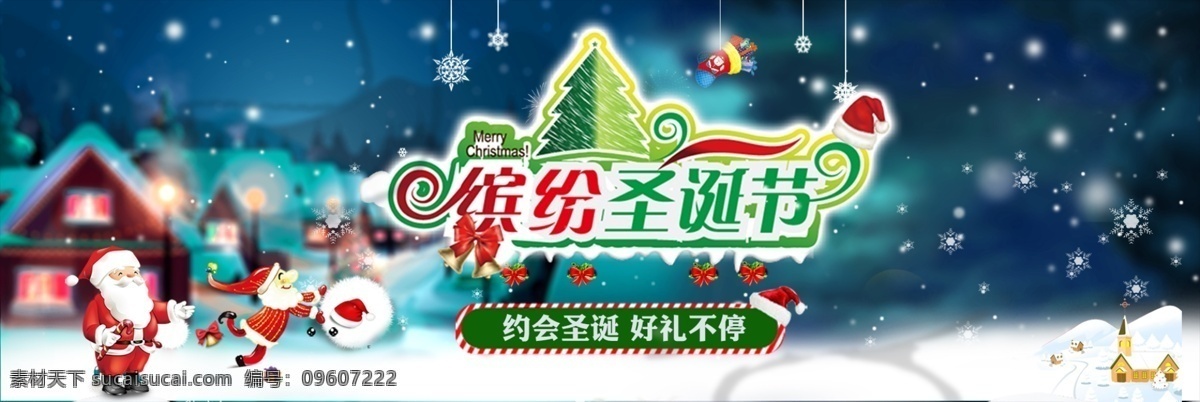 圣诞 轮 播 图 缤纷 蓝色 电商 背景 海报 淘宝 节日