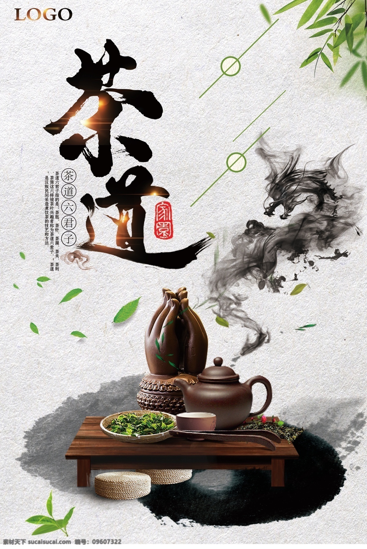 精美 大气 中国 风 茶道 中国风 中国风茶道 大气精美