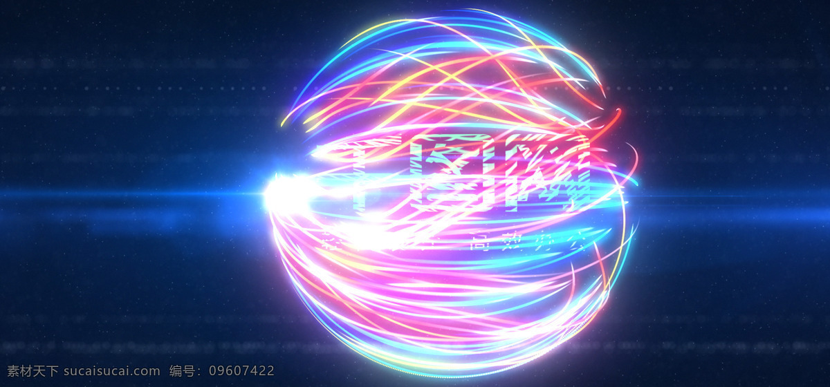 五彩缤纷 光线 球形 流动 粒子 logo 炫彩 开场logo