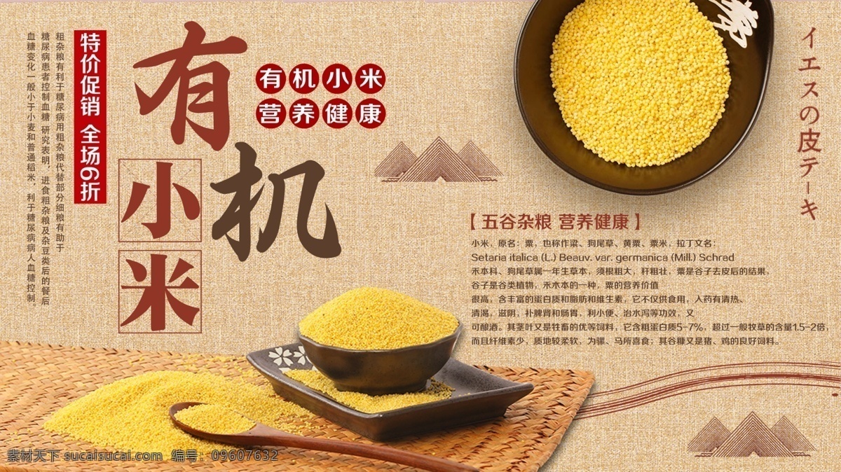 小米海报 小米五谷 小米杂粮 小米粥 粟米 粟 糯米 糯米海报 糯米粮食 小米展架 小米喷绘 小米展板 小米背景 小米素材 小米广告 小米设计 有机小米 绿色小米 天然小米 送小米 小米粮食 小米食品 五谷小米 五谷杂粮 有机小米包装 黄色小米 健康小米 小米节 小米季 小米宣传