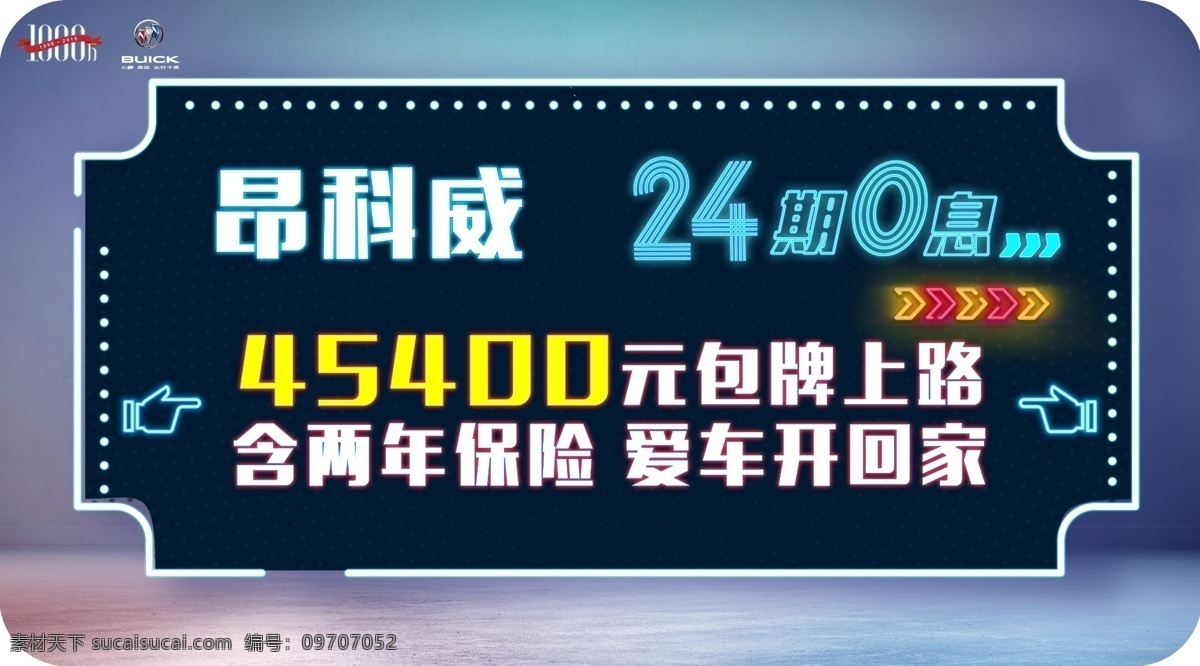 车顶牌 特价 车贴 活动 汽车节 团购会