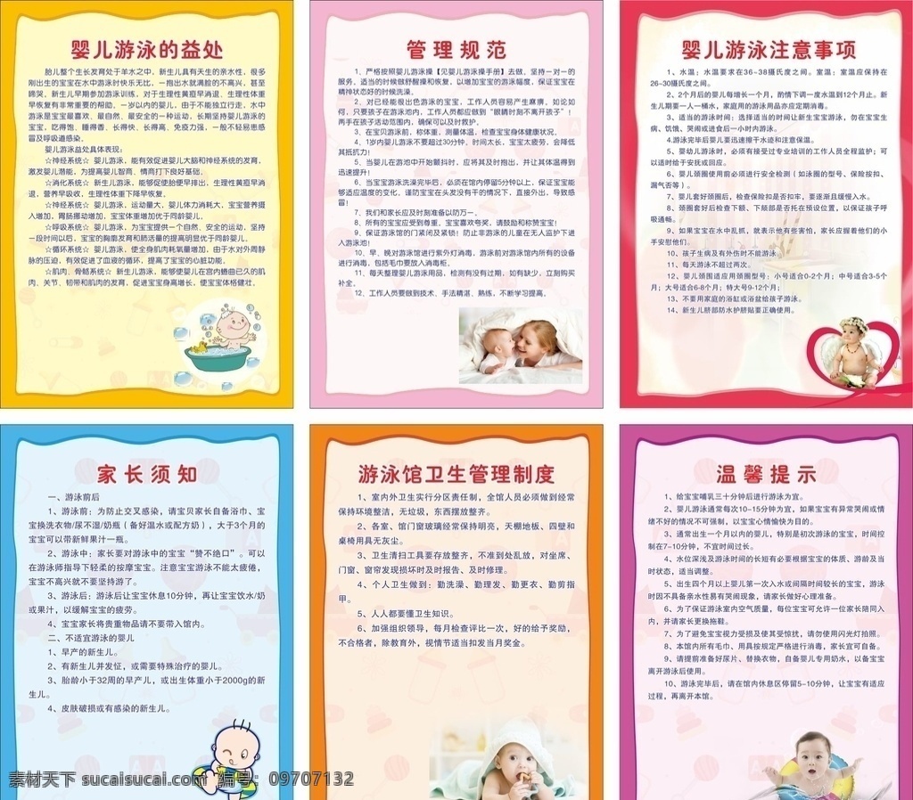 母婴馆制度 母婴馆 游泳 母婴馆游泳 游泳制度