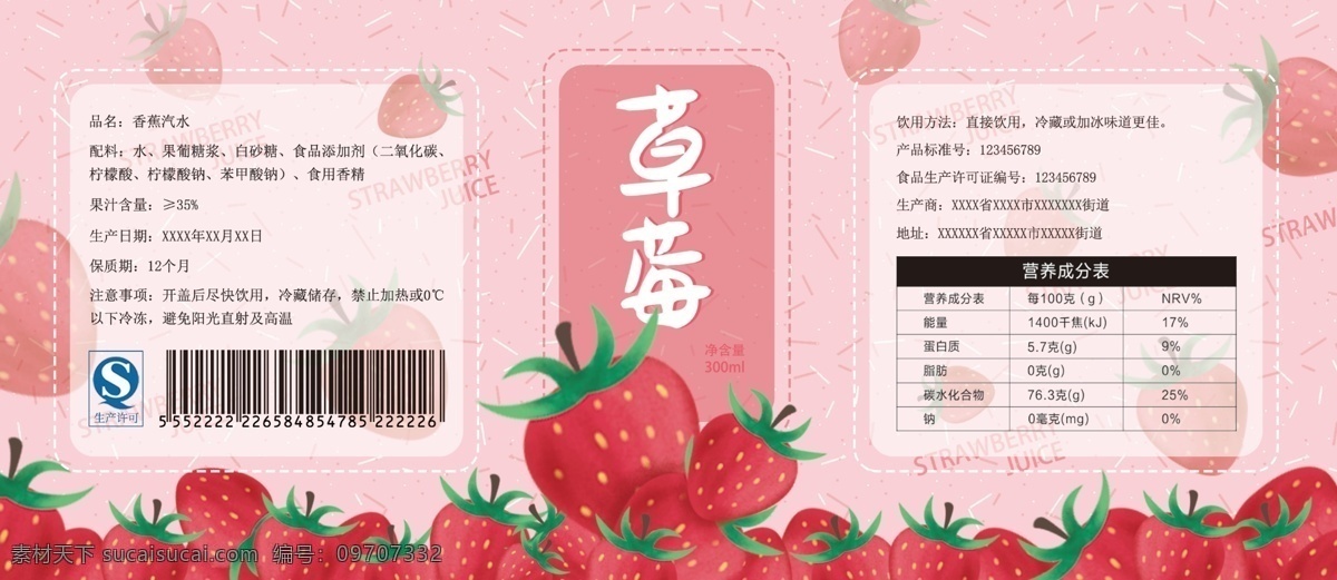 原创 易拉罐 包装 果味 汽水 草莓 果汁 插画 易拉罐包装 果味汽水 草莓果汁 包装插画 水果 520表白 水果包装