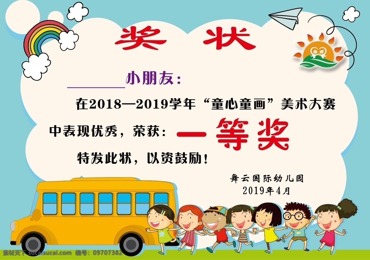 幼儿园奖状 美术作品奖状 童心童画奖状 优秀状状
