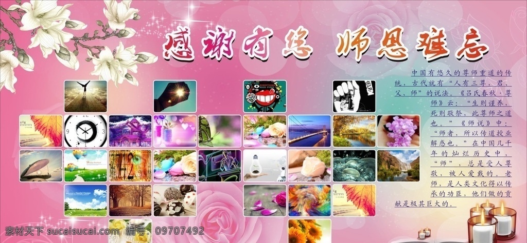 感谢有您 师恩难忘 老师我爱您 照片墙 玫瑰底色 花枝 花朵 教师节 910 教师节海报 感恩教师节 教师节快乐 教师节晚会 教师节展板 教师节背景 教师节贺卡 教师节素材 教师节设计 教师节模版 教师节彩页 教师节传单 教师节吊旗 教师节吊牌 促销海报 节日促销海报 感谢恩师 桃李满天下 感恩 矢量图