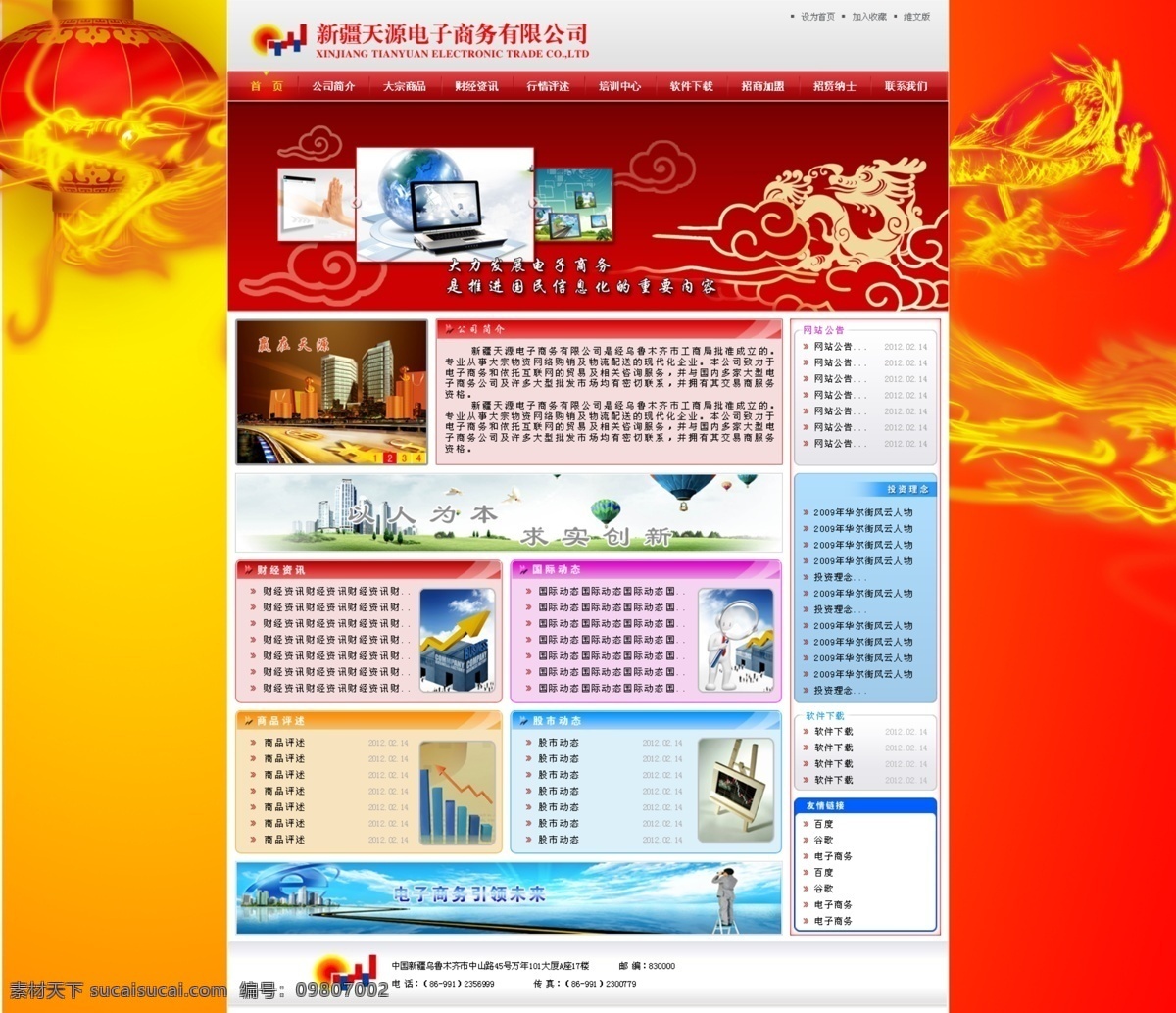 banner 背景 彩色 大气 导航条 灯笼 底纹 电子商务 公司网站 红色 黄色 橘色 龙 火 网站 网页 栏目条 企业 集团 门户 企业网页 企业网站 公司网页 主页 网页主页 推荐 经典 高档 喜庆 红火 热情 美丽 好看 精致 网页设计 网页网站 中文模版 网页模板 源文件 网页素材 导航菜单