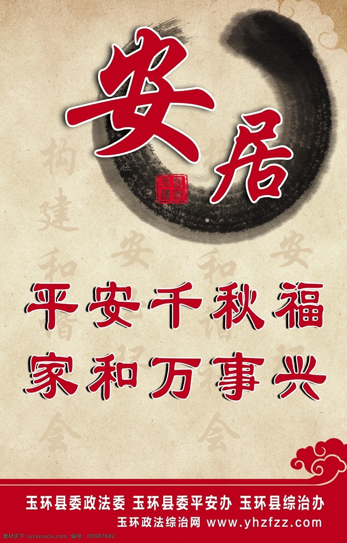 安居免费下载 公益 家和 家和万事兴 安居 原创设计 原创海报