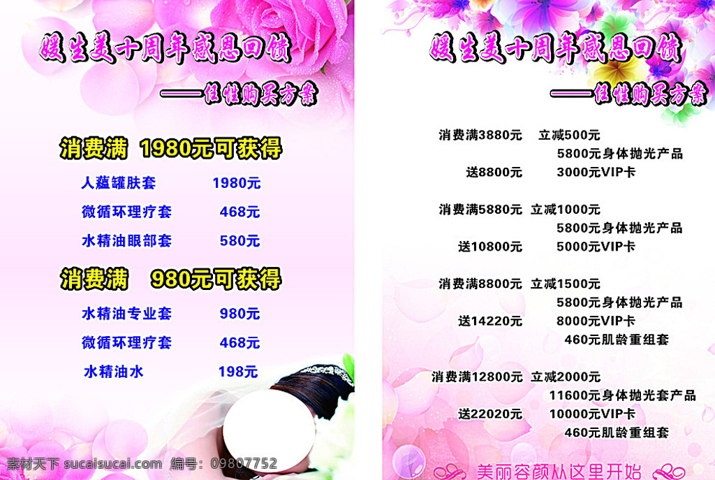 养生会所 美容海报 spa 美容 海报 美容瘦身 美容传单 美容spa 养生 美容养生画册 美容院宣传单 调理美容 美容院项目册 美容院展板 美白 推拿 理疗 美容养生展板 美容会所 水疗 美容养生 spa美丽 艾炙 养生馆 美容活动海报 美容院海报 养生海报 水疗海报 按摩 彩页 白色