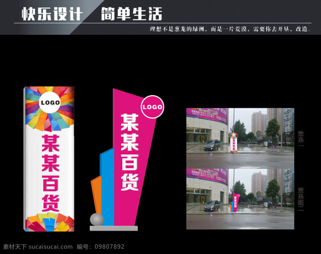 百货 大厦 炫彩 立地式 标识 牌 百货大厦 标识牌