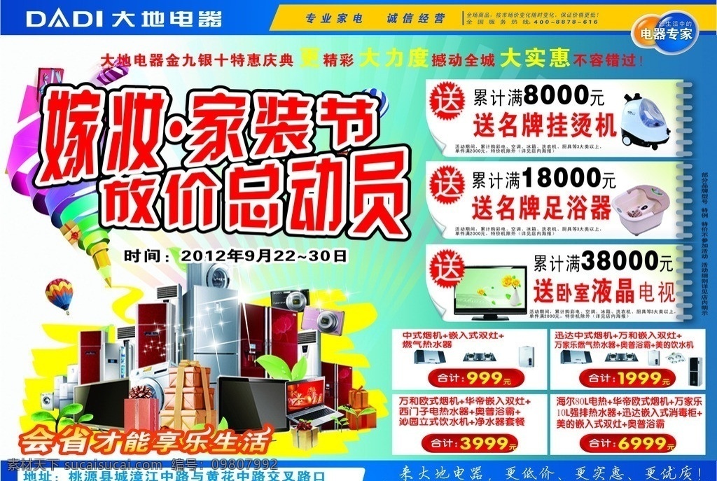 家电 厨卫 促销 家装 dm宣传单 矢量