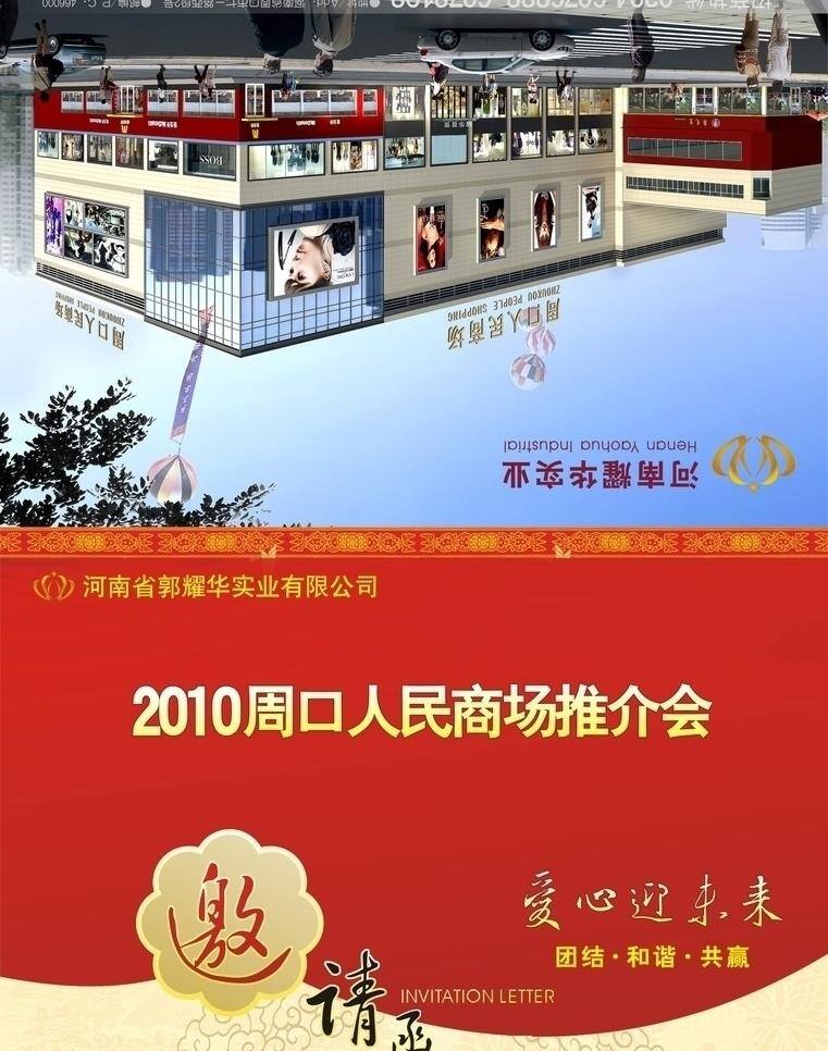 请柬 vi设计 公司vi 宣传单 招商酒会请柬 入场单 推介会 矢量 矢量图 建筑家居