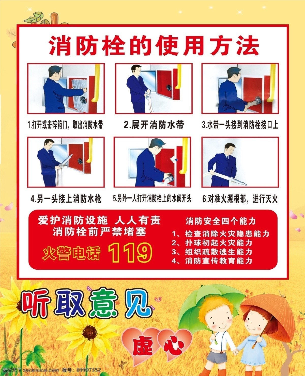 幼儿园 使用方法 消防栓 卡通 儿童