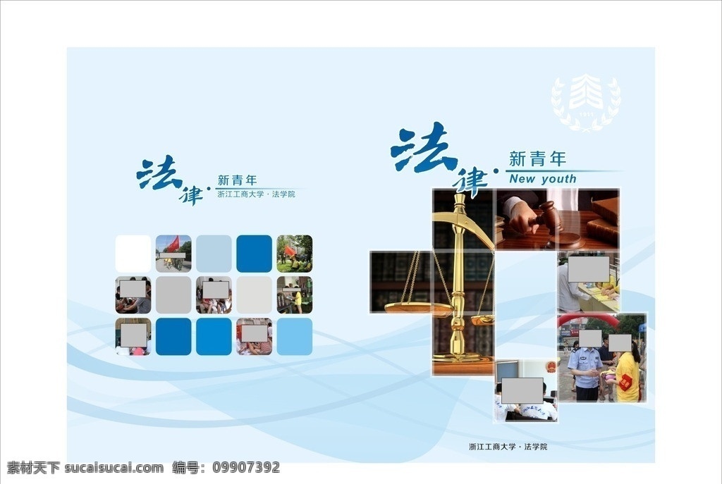 法学院 封面 法律 画册封面 天平 服务 新青年 活力 素雅 清爽 蓝色 矢量