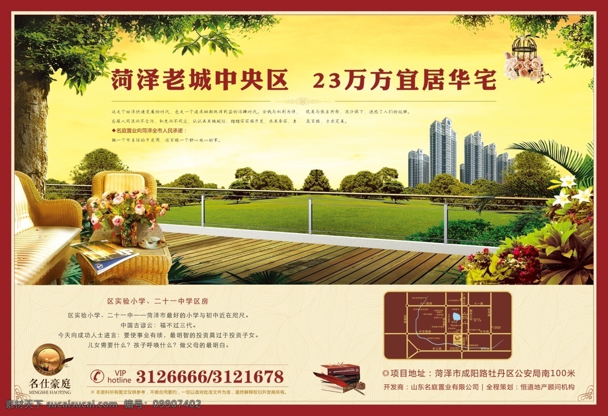 房地产彩页 房地产 楼盘 彩页 dm 报纸 住博会 书籍 边框底纹 藤椅 大树 绿地 鸟笼 花卉 区位图 标志 活动 项目宣传 房地产广告 广告设计模板 源文件