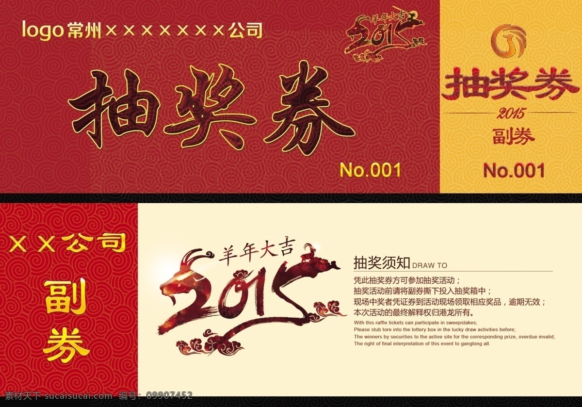 入场劵 劵 优惠劵 宣传 抽奖劵 礼品劵 活动劵 年会 2015 个人爱好 名片卡片