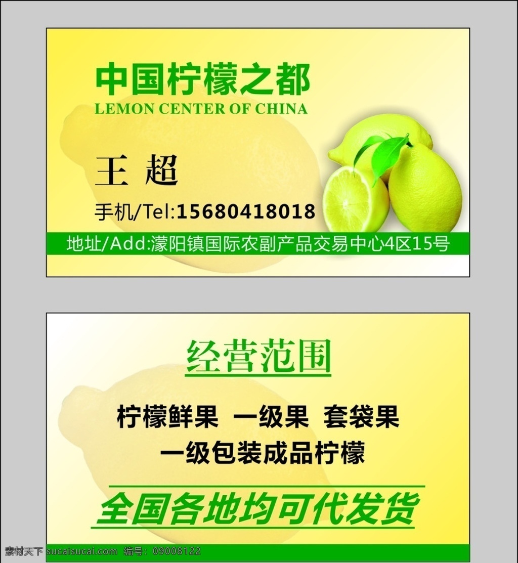 柠檬 柠檬名片 柠檬之都 水果名片 名片设计