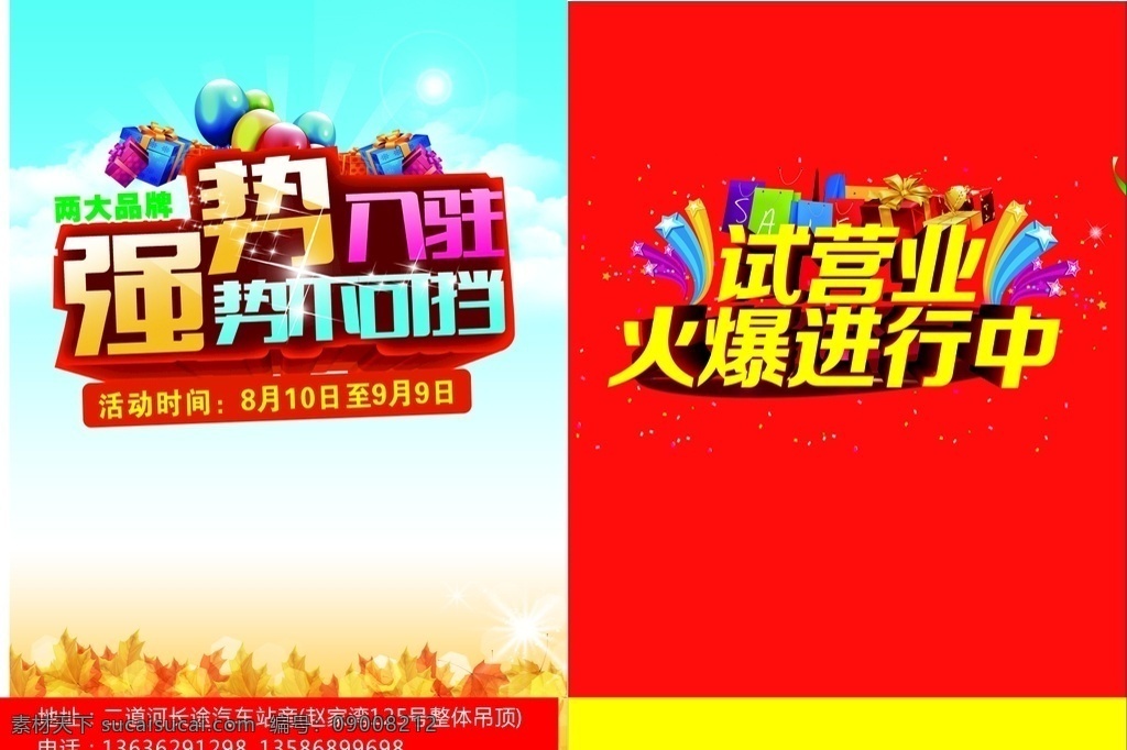 强势入驻 红底 丝带 色彩 孩子 室外广告设计