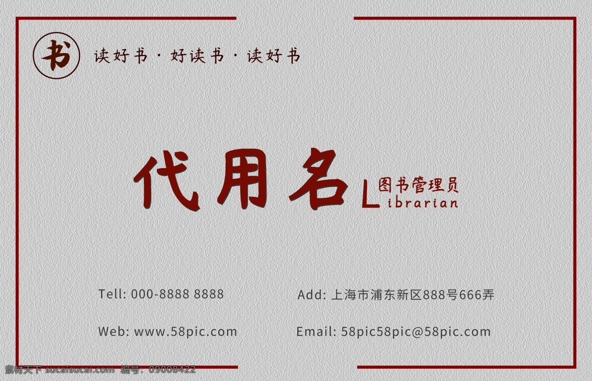 图书馆 名片 商务 商务名片 素雅名片 图书馆名片