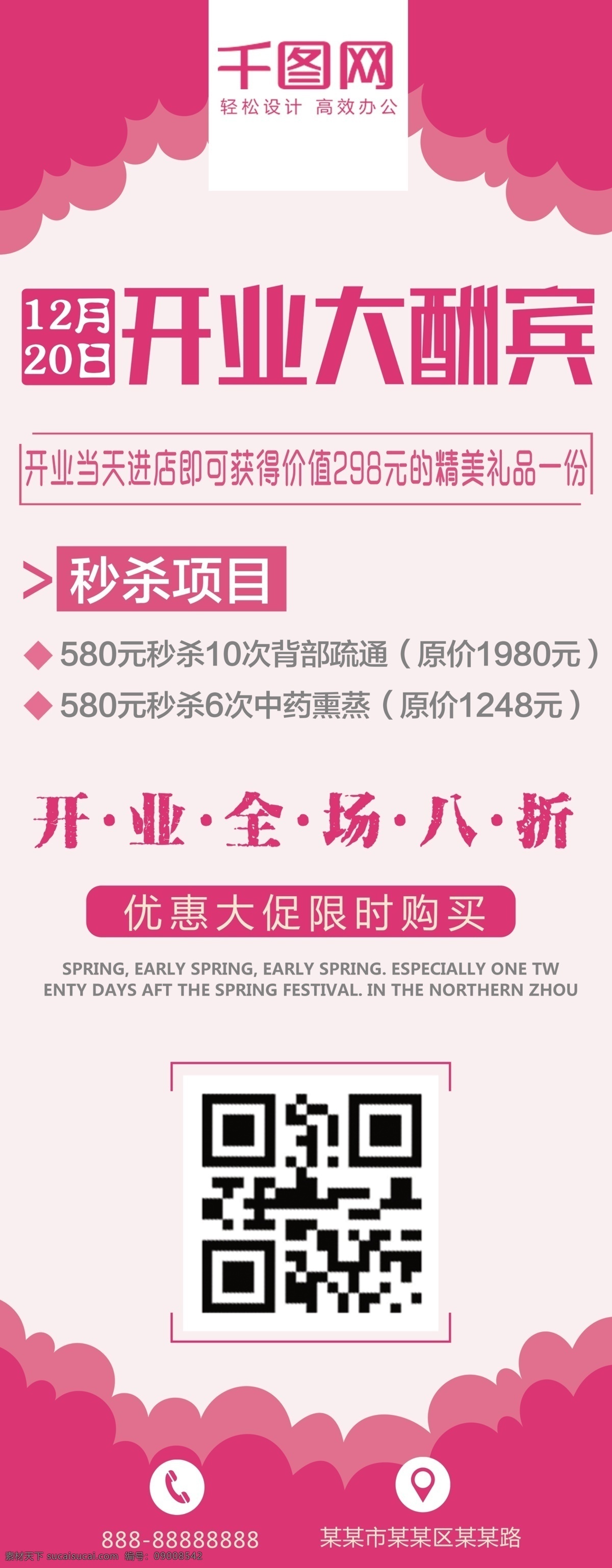 盛大 开业 美容 美甲 展架 美容展架 开业大酬宾 粉色系 美容开业展架 美甲开业展架 小清新展架