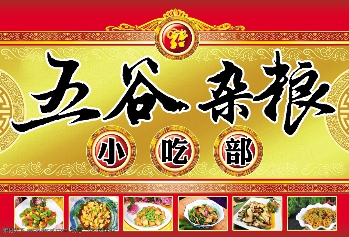 分层 背景素材 菜式 饭店门头 福字 黄色边框 金黄色背景 源文件 五谷杂粮 艺术 字 金色倒福 古典式条纹 古典圆形配饰 麻辣豆腐 炒藕片 毛豆 饭店门头设计 国内设计素材 psd源文件