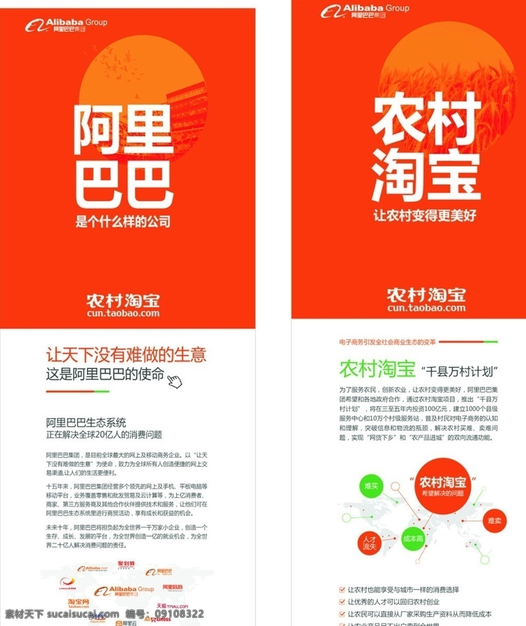展板农村淘宝 农村淘宝 展板 农村 淘宝 正式开业 易拉宝 海报 让生活更美好 阿里巴巴