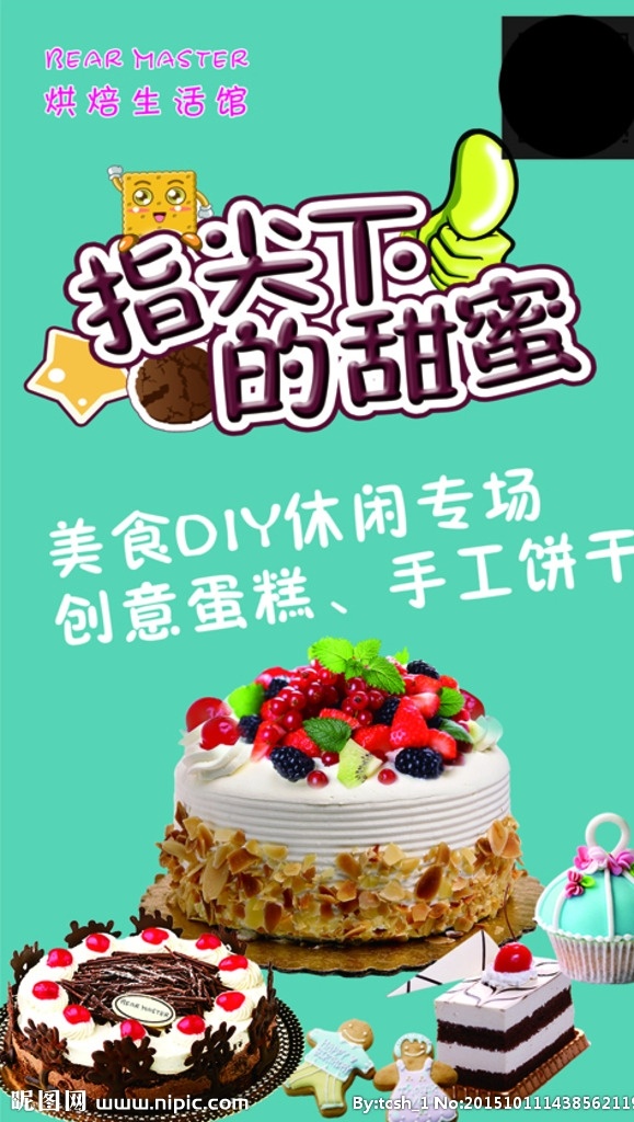 蛋糕 糕点 diy 手工 饼干 创意蛋糕