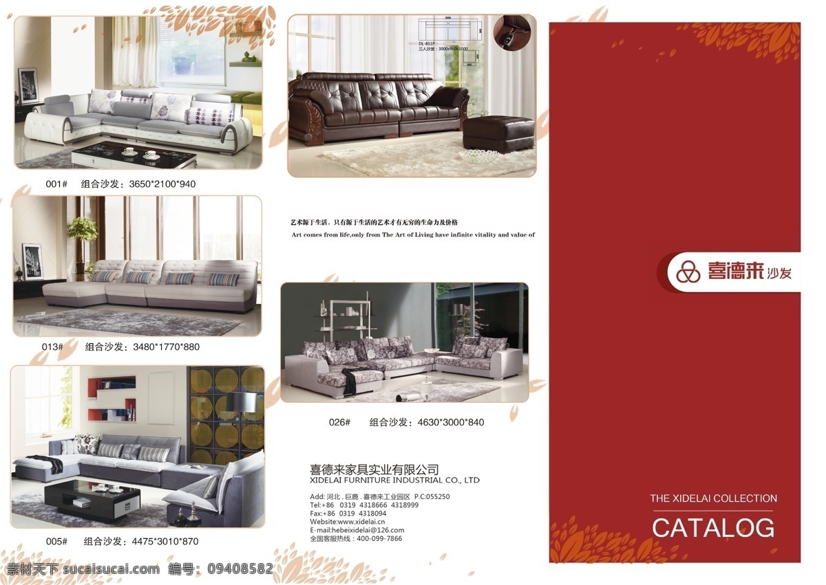 工业园 广告设计模板 画册设计 价格 沙发 生活 生命力 艺术 沙发折页 源于 无穷 组合 喜德来 源文件 其他画册封面