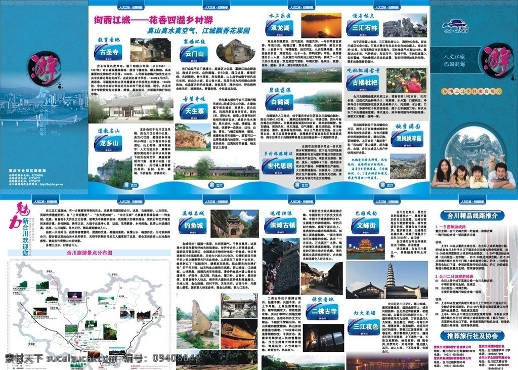 旅游折页 旅游 折页 四折 六折 乡村 特产 环境 简介 旅游简介 旅游手册 云 红姑 中国风 水墨 山 立体 标题 题花 广告设计模板 dm 宣传单 源文件 合川 古镇 桥 一家人 家庭人物 dm宣传单 矢量