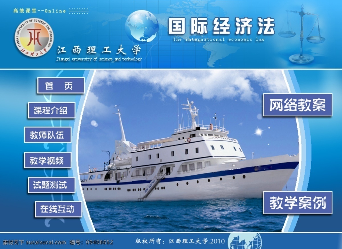 国际 经济法 课件 界面设计 国际经济法 地球 轮船 海 白云 天秤 中文网站 中文模版 网页模板 源文件