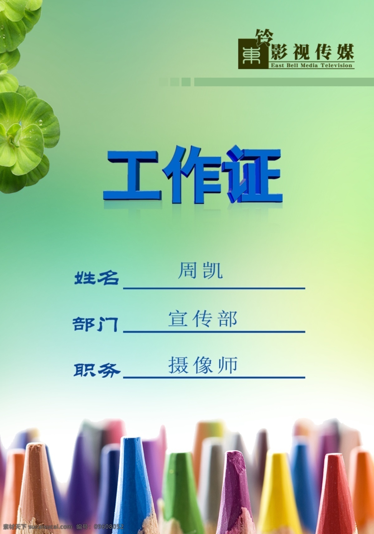 工作证小清新 工作证 小清新 绿色 3d 立体 分层 黑色