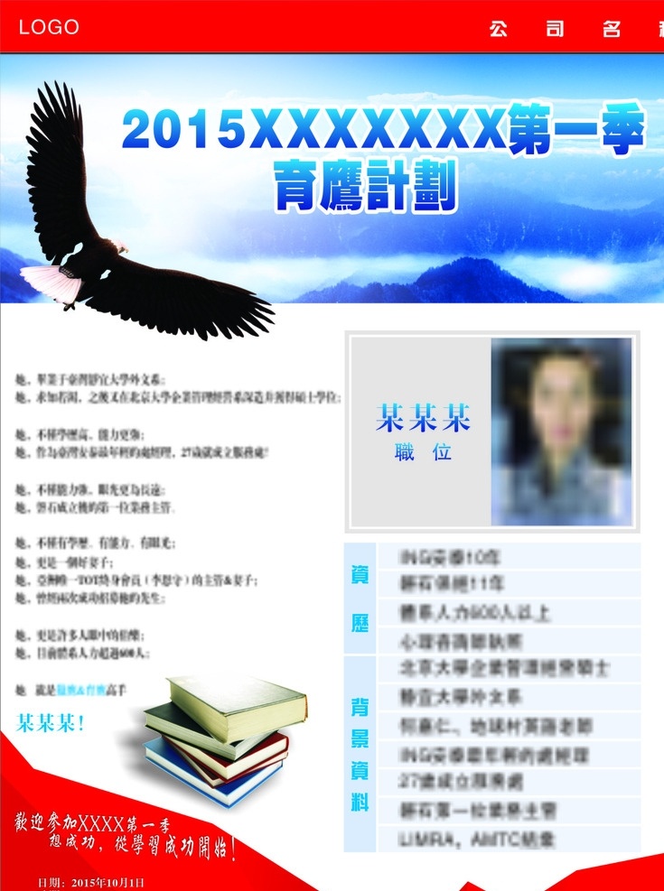 培训海报 培训师简介 公司培训 公司讲师简介 讲师简历 新人培训