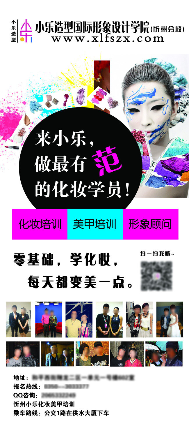 化妆 学校 培训 招生 广告 海报 化妆学校 培训招生 广告海报 白色