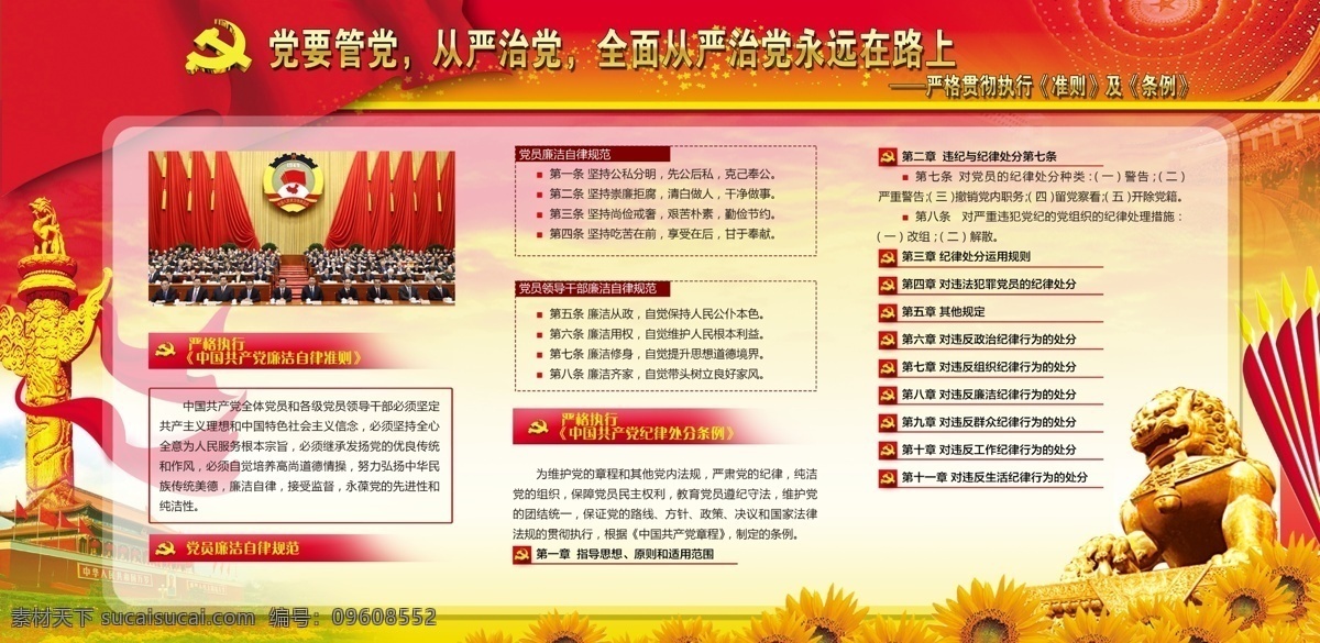 天安门 中华柱 全国两会 两 学 做 展板 展板psd 两学一做教育 一做学习教育 2016 白色