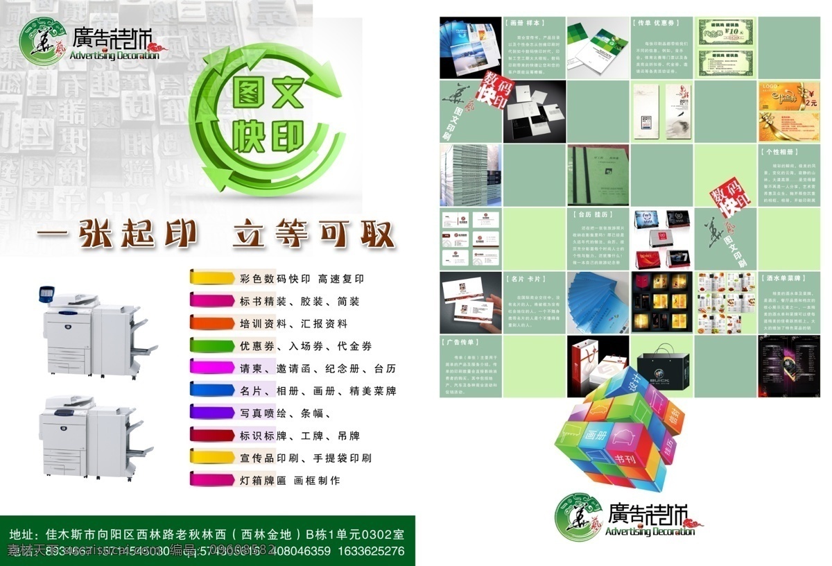图文店宣传单 图文 宣传单 广告 海报 绿色 平面设计 印刷 印刷品 原创设计 dm宣传单