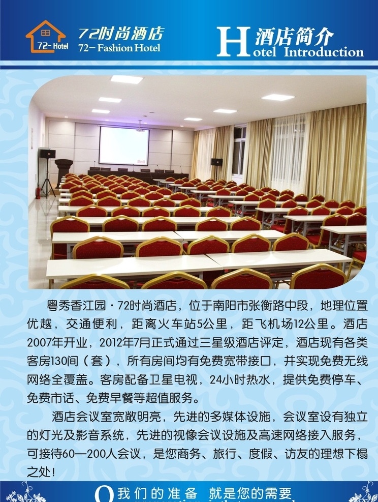 粤秀酒店简介 粤秀 酒店简介 会议室 蓝色 清凉 简洁 欧式 花纹 清新淡雅 矢量文件