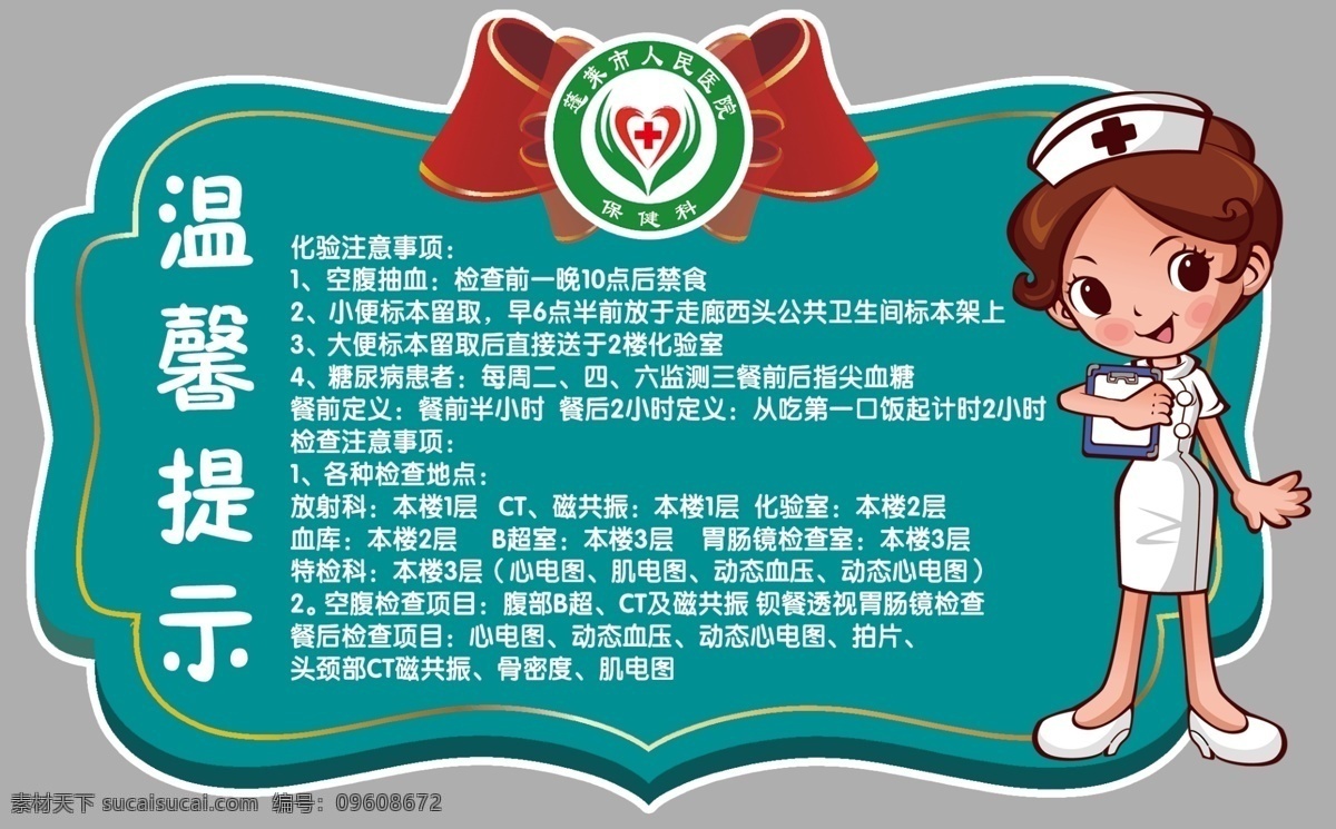 温馨提示 医院温馨提示 温馨提示牌 温馨提示背景 温馨提示模版 酒店温馨提示 高档温馨提示 ktv 温馨 提示 温馨提示素材 温馨提示语 卡通温馨提示 提示牌 卡通医生