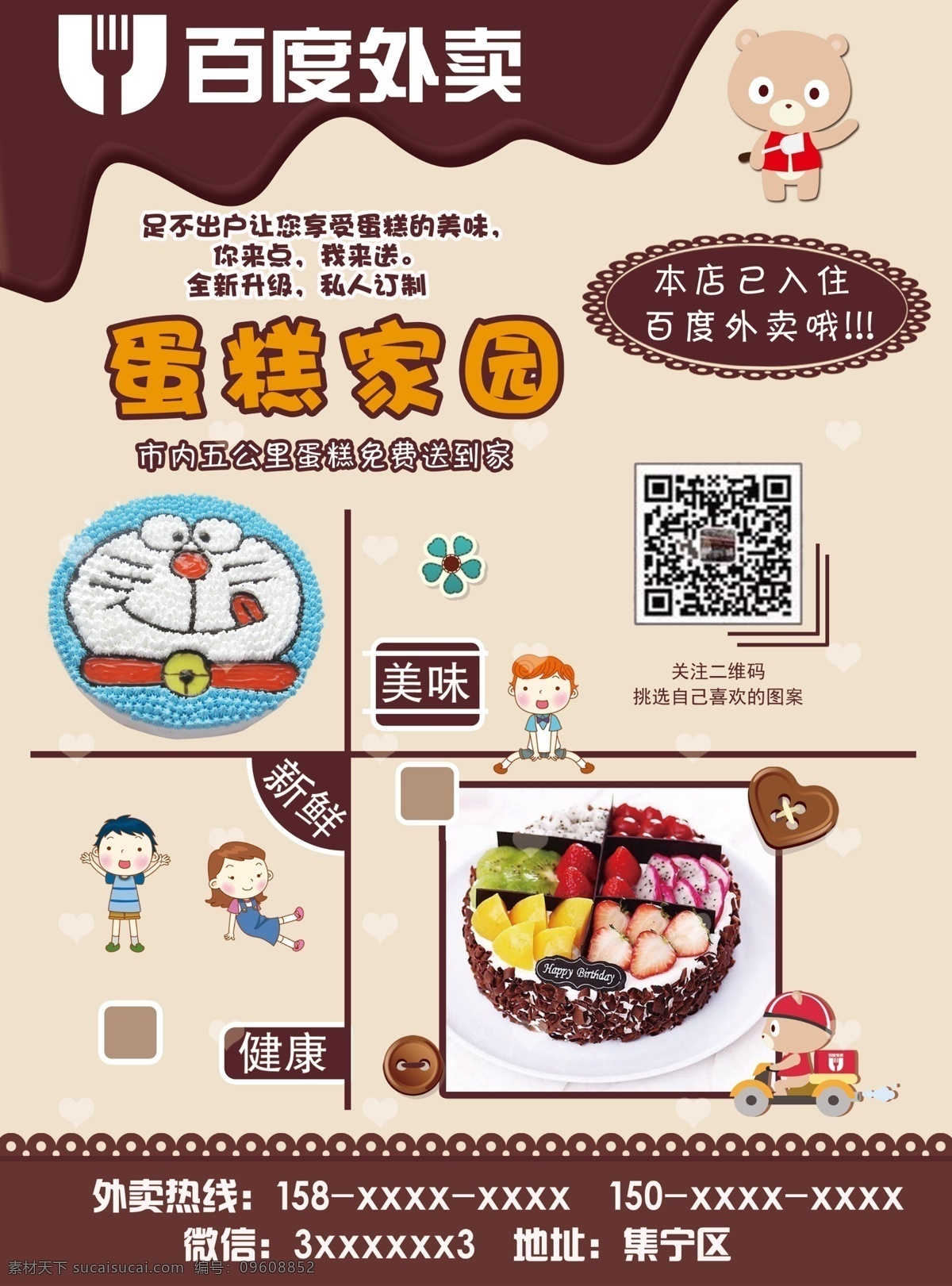 蛋糕 百度外卖 卡通 白色